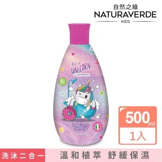 【Naturaverde BIO】自然之綠-精靈獨角獸乳木果油雙效洗髮沐浴露(500ml/四歲以上適用)