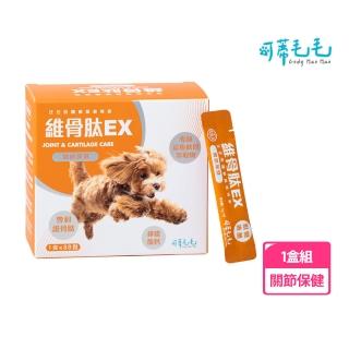 【可蒂毛毛】犬用-維骨EX 30包/盒(寵物關節保健/犬關節/全齡犬)