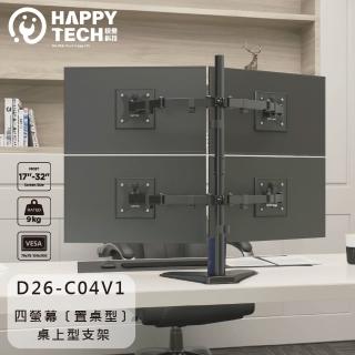 【Happytech】D26-C04V1桌上型17-32吋 四螢幕 雙節旋臂 液晶 電腦螢幕架 螢幕支架 置桌型(桌上型支架)