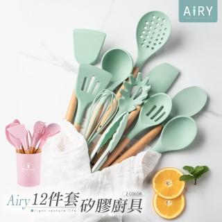 【Airy 輕質系】木柄矽膠廚具12件套裝