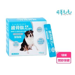 【可蒂毛毛】犬用-維骨加強版EX PLUS 30包/盒(寵物關節加強保健/犬關節/全齡犬)
