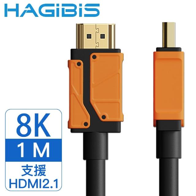 【HAGiBiS 海備思】2.1版8KUHD高清畫質影音傳輸線 1M