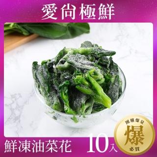 【愛尚極鮮】團購爆量鮮凍油菜花10包組(200g±10%/包)