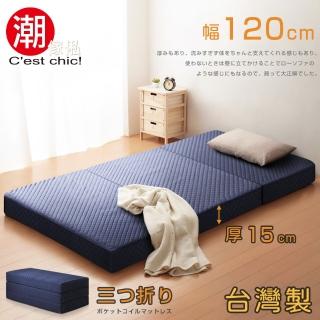 【Cest Chic】二代目日式三折獨立筒彈簧床墊-15cm(單人幅120cm藍)