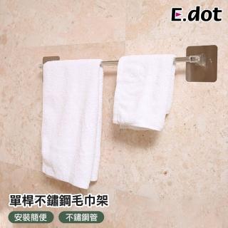 【E.dot】不鏽鋼吊掛毛巾架