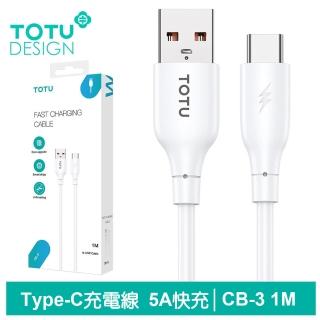 【TOTU 拓途】USB-A TO Type-C 1M 5A 快充/充電傳輸線 CB-3系列