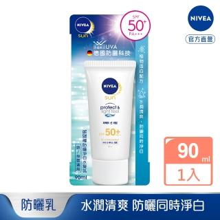 【NIVEA 妮維雅】防曬淨白水凝乳 SPF50+ 90ML(德國妮維雅/防曬乳)
