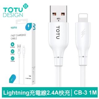 【TOTU 拓途】USB-A TO Lightning 1M 快充/充電傳輸線 CB-3系列(iPhone充電線)