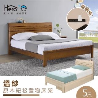 【HERA 赫拉】Winsor溫紗 原木紐松製物床架(雙人5尺)