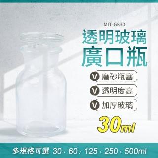 【工具網】廣口瓶30ML 樣本瓶 細口瓶 化工瓶 醫藥瓶 圓形 收納瓶 玻璃試劑瓶 酒精瓶 消毒玻璃瓶 180-GB30