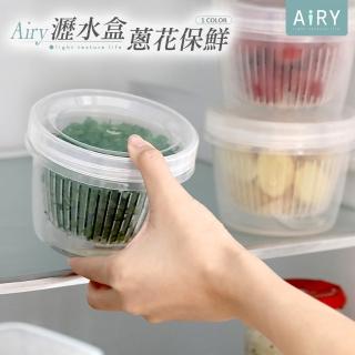 【Airy 輕質系】蔥花薑蒜瀝水保鮮盒