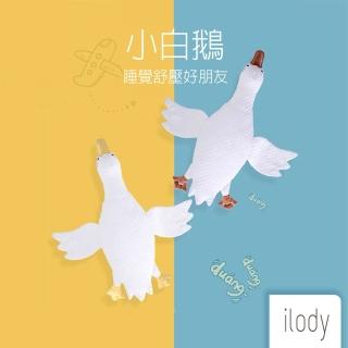 【ilody】小白鵝-65CM(陪伴寶寶的好朋友)