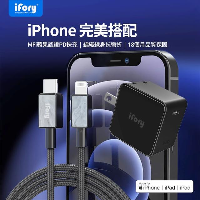 【iFory】蘋果手機充電組 18W充電器-黑+C TO Lightning充電傳輸線-黑(MFi認證/BSMI認證)