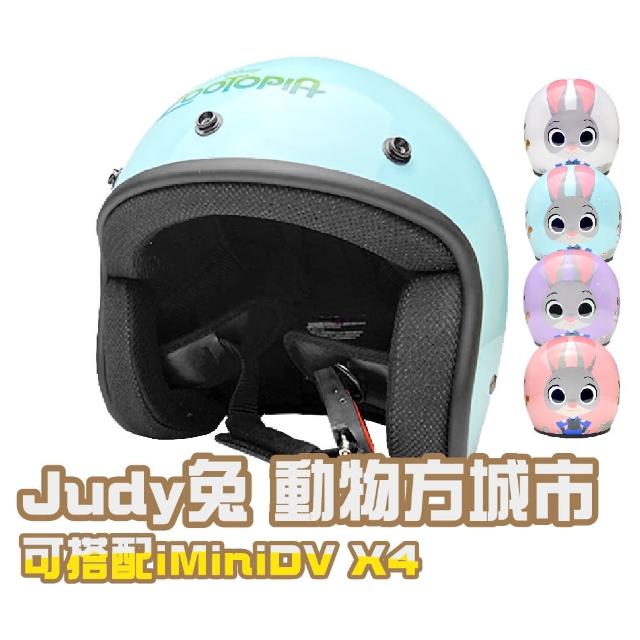 【EVO】Judy兔 動物方城市 成人 復古騎士帽(原廠 授權 迪士尼 動畫 電影 安全帽 3/4罩式)