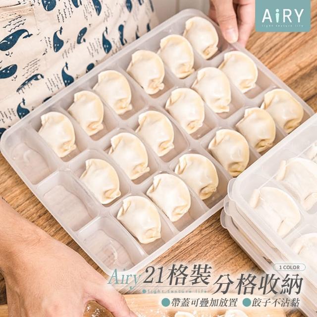 【Airy 輕質系】21格水餃保鮮盒