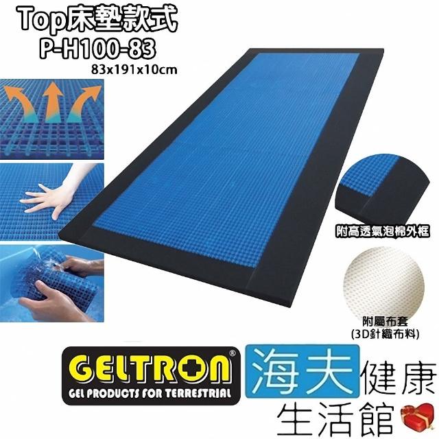 【海夫健康生活館】Geltron Top P-H100-83 固態凝膠床墊 床墊款 83x191x10(GTP-H100SS)
