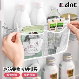 【E.dot】萬用懸掛雙格網狀收納袋/掛袋