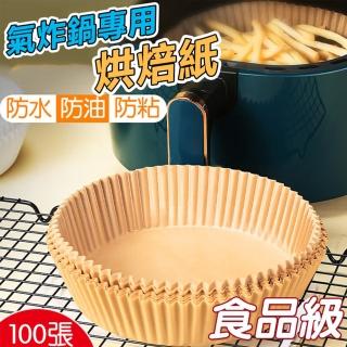 氣炸鍋專用吸油圓型烘焙紙盤 隔油紙 烤盤紙 烤箱紙(100入組)