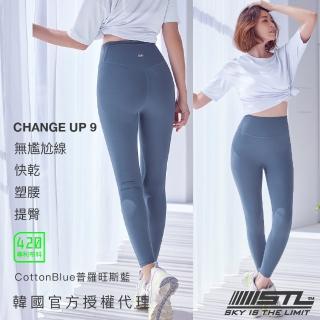 【STL】yoga 女 運動機能 9分 緊身褲 420 ChangeUp9 韓國瑜伽『無尷尬線』提臀塑腹(CottonBlue普羅旺斯藍)