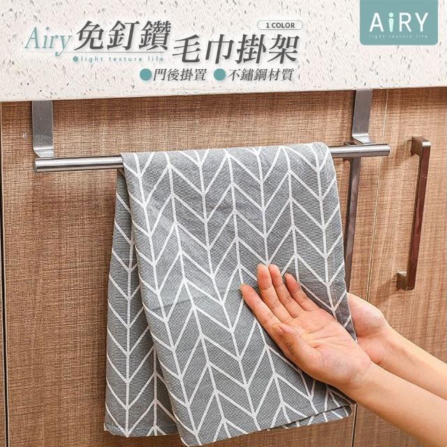 【Airy 輕質系】掛式不鏽鋼毛巾架