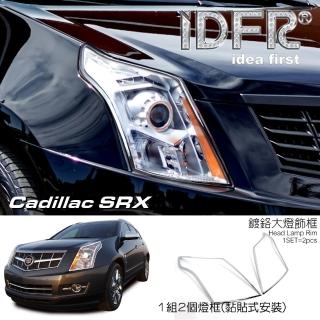 【IDFR】Cadillac 凱迪拉克 SRX 2010 2016 鍍鉻銀 車燈框 前燈框 頭燈框 大燈框(燈框 燈眉 鍍鉻改裝)