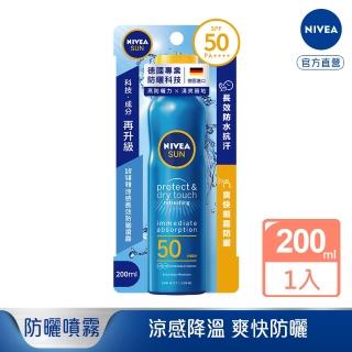 【NIVEA 妮維雅】涼感長效防曬噴霧 SPF50 200ML(德國妮維雅/防曬乳)