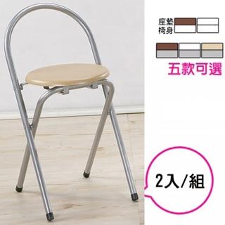 【C&B】圓形便利折疊椅(二入/組)