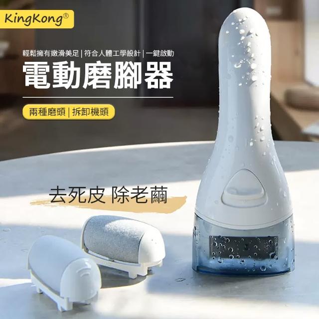 【kingkong】USB電動磨腳器 LED照明式腳皮機(內含2種磨頭 足部修護)
