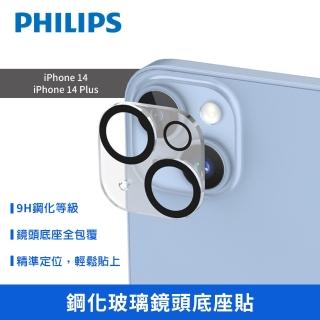 【Philips 飛利浦】iPhone 14/14 Plus 鋼化玻璃鏡頭底座貼 DLK5201/96(適用iPhone 14 /14 Plus)