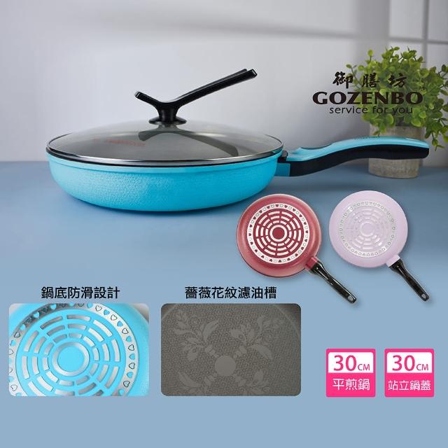 【御膳坊】薔薇系列鑄造陶瓷不沾鍋平底鍋-含站立式鍋蓋-30CM(台灣製造/一體成型)
