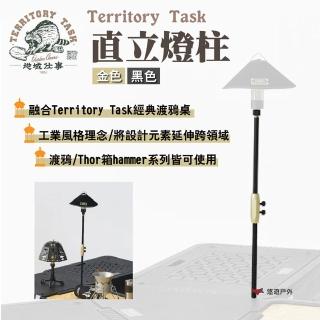 【Territory Task】地域仕事 直立燈柱(悠遊戶外)