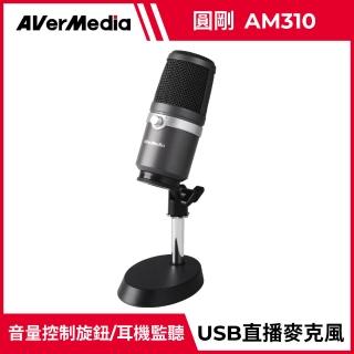 【AVerMedia 圓剛】AM310 黑鳩 高音質USB麥克風 直播.演唱專用