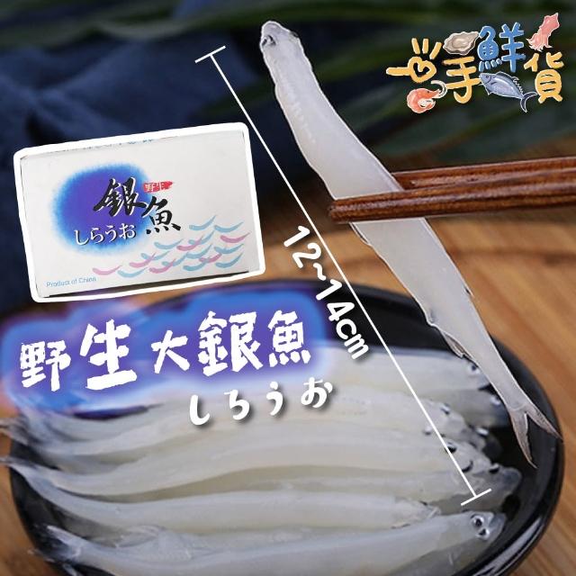 【一手鮮貨】野生水晶大銀魚(3盒組/單盒淨重220g)