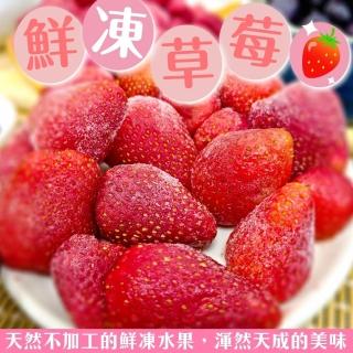 【WANG 蔬果】冷凍草莓1kgx1包(1kg/包_家庭號)