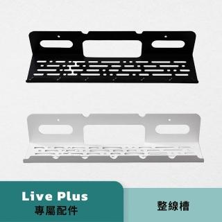 【Humanconnect】Live Plus Mellow 專屬配件 實木智能電動升降桌配件 整線槽(收線槽 桌邊配件)