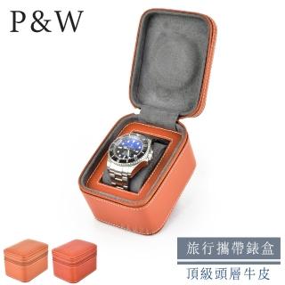 【P&W】名錶收藏盒 1支裝 真皮皮革 手工精品錶盒 方型(大錶適用 旅行收納盒 攜帶錶盒)