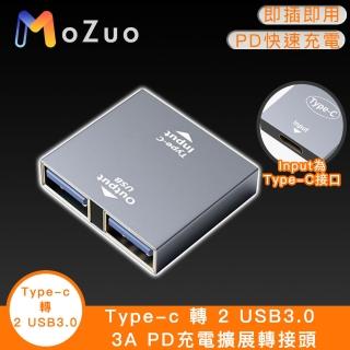 【魔宙】Type-c 轉 2 USB3.0 3A PD充電擴展轉接頭