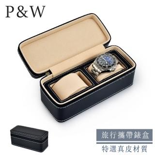 【P&W】名錶收藏盒 2支裝 真皮皮革 手工精品錶盒(大錶適用 旅行收納盒 攜帶錶盒)