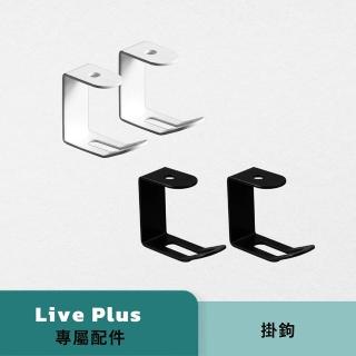 【Humanconnect】Live Plus 專屬配件 實木智能電動升降桌配件 掛鉤(1組2個 耐重高)