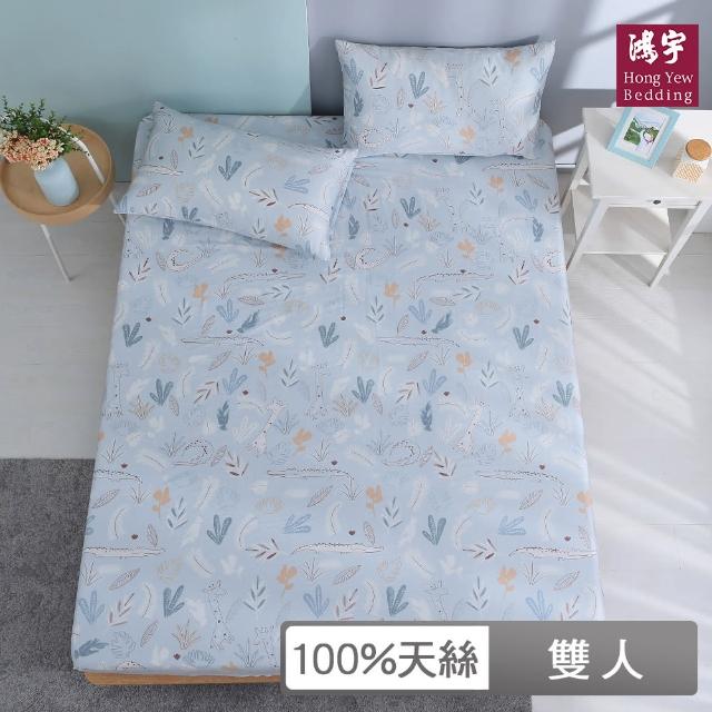 【HongYew 鴻宇】100％萊賽爾天絲 床包枕套組-喬柏斯(雙人)