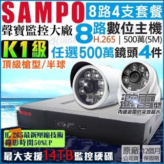 【KINGNET】聲寶 SAMPO 8路4支 監視器主機套餐(500萬高清 H.265)