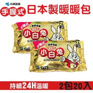 【小林製藥】日本製-24H手握式暖暖包(2包/20pcs)