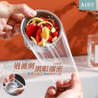 【Airy 輕質系】輕鬆過濾水槽排水孔濾網(30入)