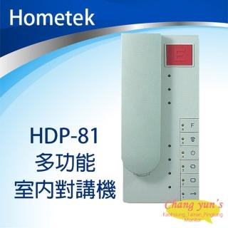 【Hometek】HDP-81 多功能室內對講機 昌運監視器