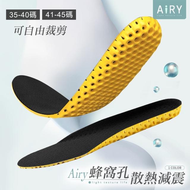 【Airy 輕質系】蜂窩透氣減震鞋墊