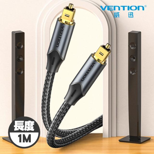 【VENTION 威迅】Hi-Fi級光纖音頻線-鋁合金款 1M(BAV系列)