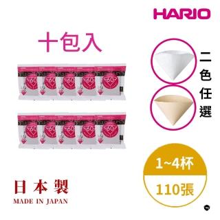 【HARIO】日本製V60錐形白色/原色02咖啡濾紙110張 10入組(HARIO官方 適用V形濾杯 咖啡濾紙 V形濾紙)