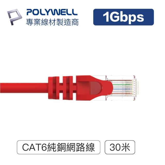 【POLYWELL】CAT6 網路線 30M 紅色