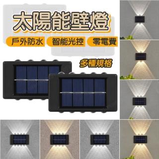 【威富登】太陽能庭院燈 壁燈 太陽能壁燈 庭院燈 太陽能戶外燈(太陽能)