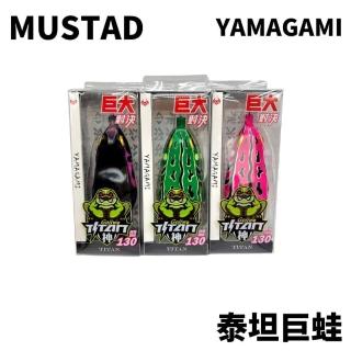 【MUSTAD 慕斯達】YAMAGAMI Titan 泰坦巨蛙(雷強 水表餌 泰國鱧 魚虎 金目鱸 大物)